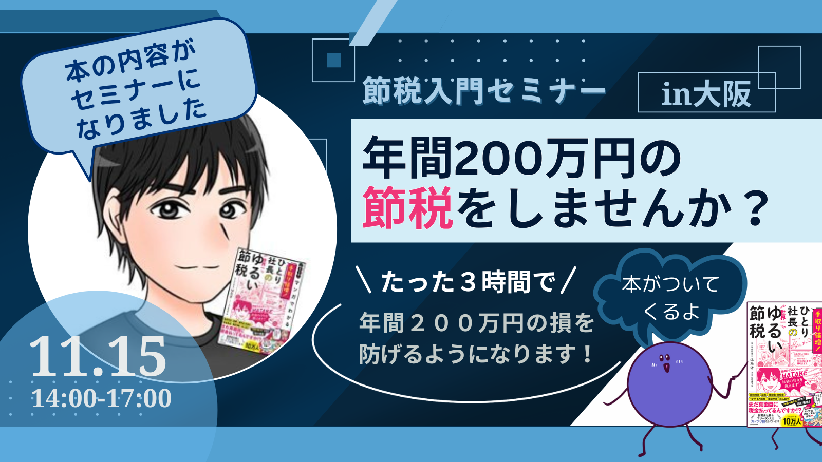 2024年11月15日の大阪セミナーの画像